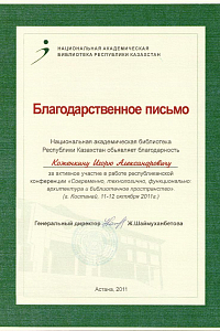 Национальная академическая библиотека республики Казахстан