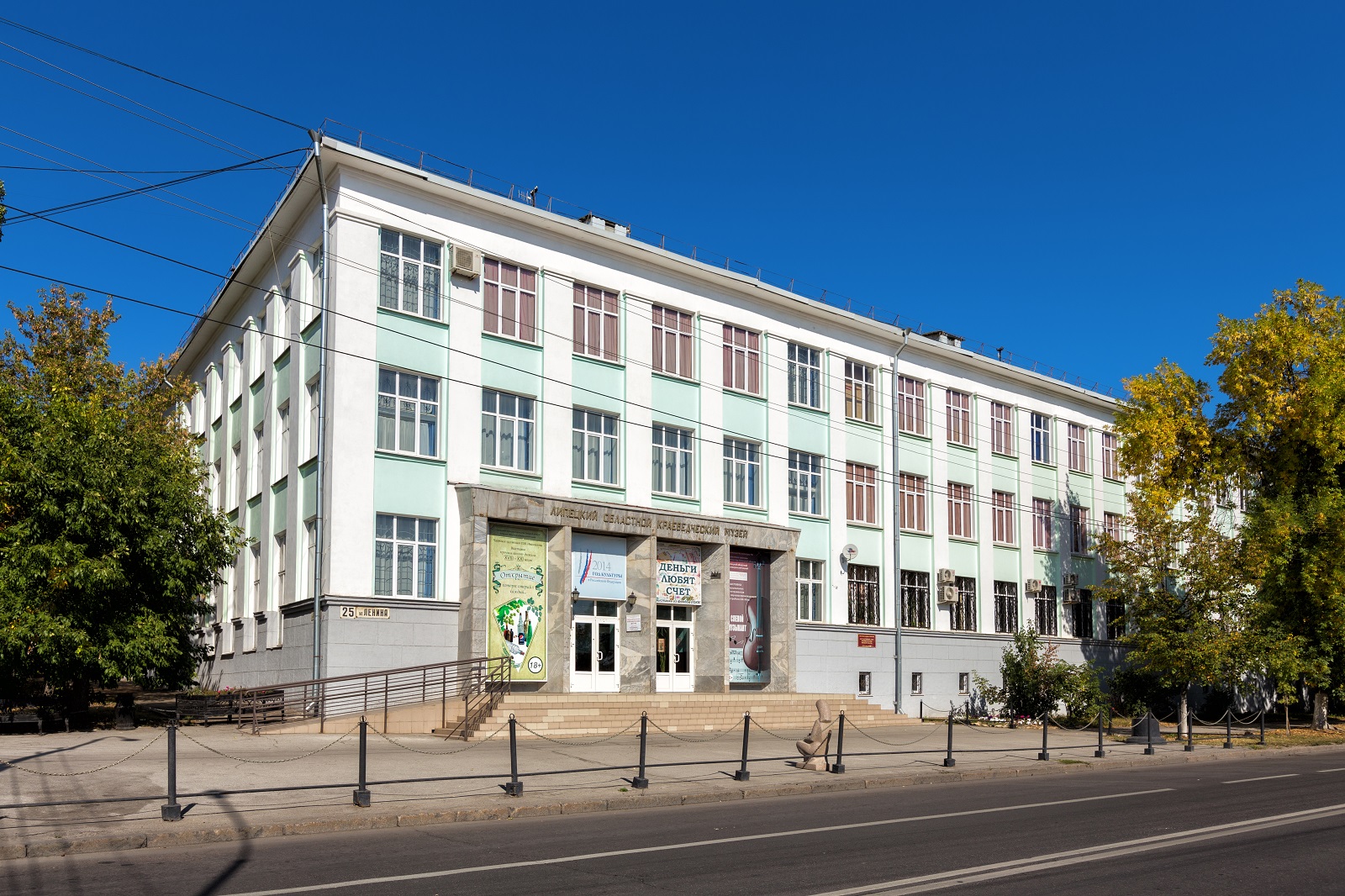 Липецкий областной краеведческий музей